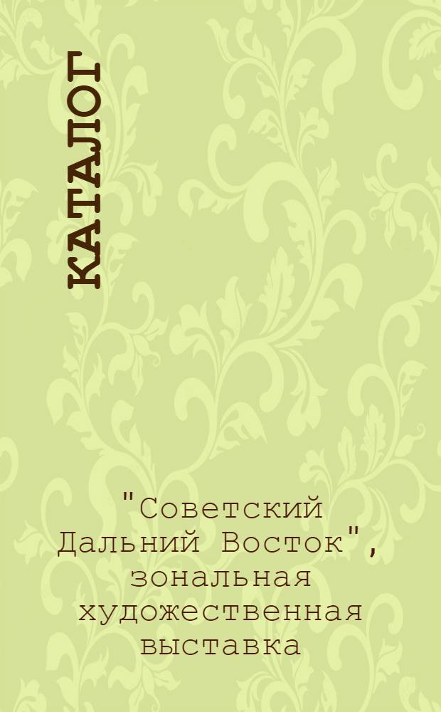 Каталог