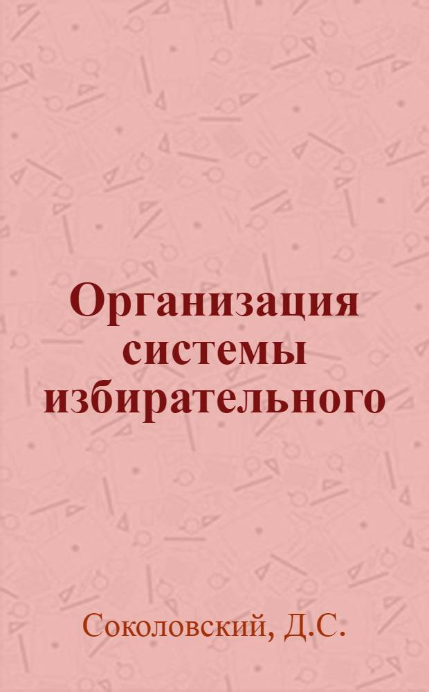 Организация системы избирательного (дифференцированного) распределения информации : Передовые методы подготовки и издания информационных материалов в ЦНИИТЭИлеспром : Доклад на Семинаре по проблеме "Науч.-техн. информация и пропаганда" 17 марта 1967 года