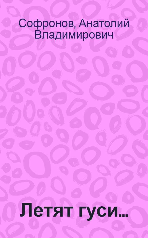 Летят гуси... : Комедия в 3 д