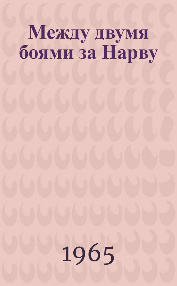 Между двумя боями за Нарву : Эстония в первые годы Северной войны (1701-1704) : Автореферат дис. на соискание учен. степени кандидата ист. наук