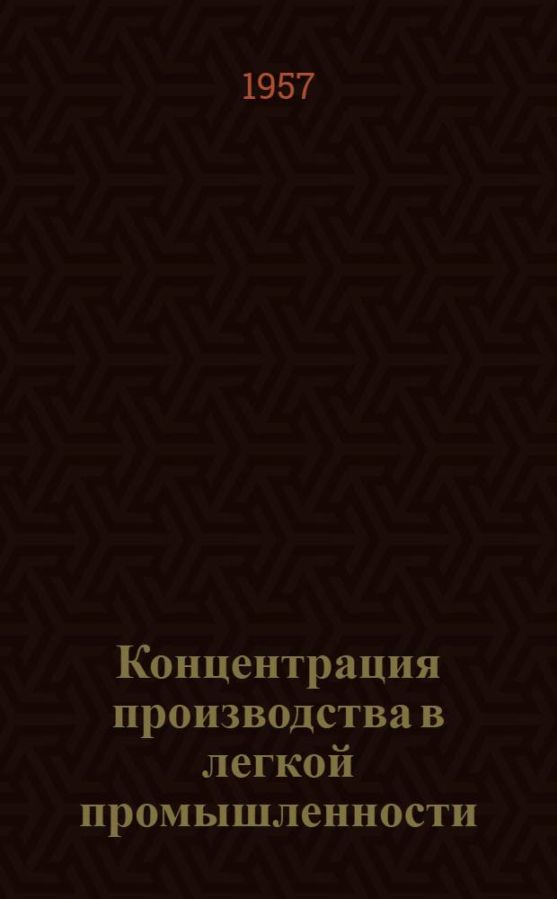 Концентрация производства в легкой промышленности : Учеб. пособие к курсу "Экономика легкой промышленности"