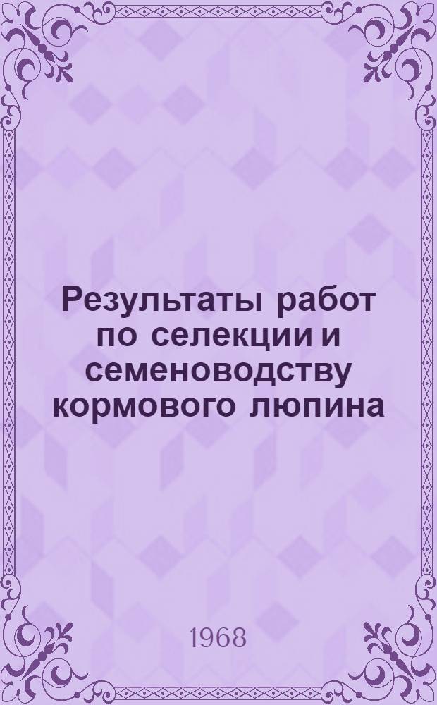Результаты работ по селекции и семеноводству кормового люпина (1948-1966 гг.) : Доклад на соискание учен. степени канд. с.-х. наук по совокупности выполн. и опубл. работ : (534)