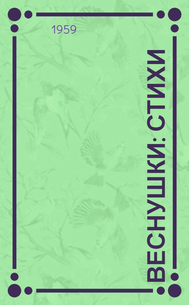 Веснушки : Стихи : Для мл. школьного возраста