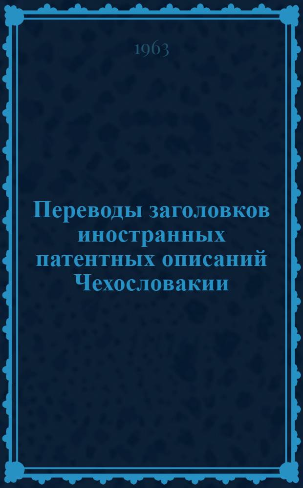 Переводы заголовков иностранных патентных описаний Чехословакии