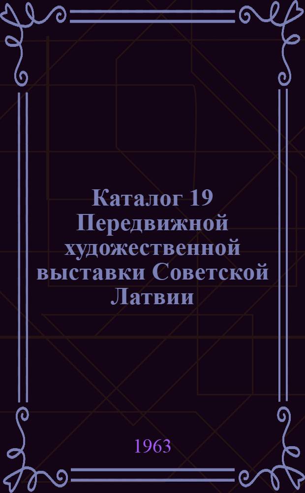 Каталог 19 Передвижной художественной выставки Советской Латвии