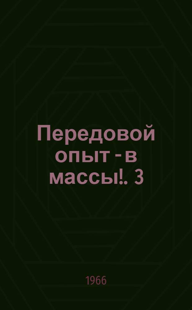 Передовой опыт - в массы !. [3] : Совместные посевы кукурузы с соей