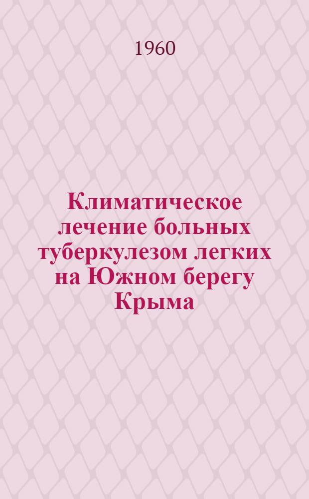 Климатическое лечение больных туберкулезом легких на Южном берегу Крыма : Автореферат дис. на соискание ученой степени доктора медицинских наук