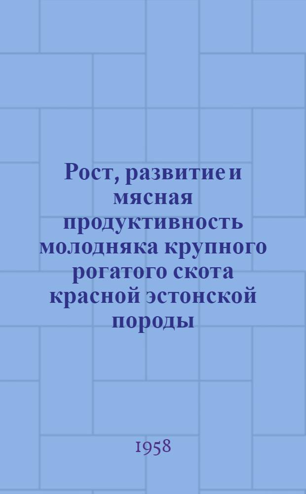 Рост, развитие и мясная продуктивность молодняка крупного рогатого скота красной эстонской породы, выращиваемого на различных дачах цельного молока : Автореферат дис. на соискание ученой степени кандидата сельскохозяйственных наук