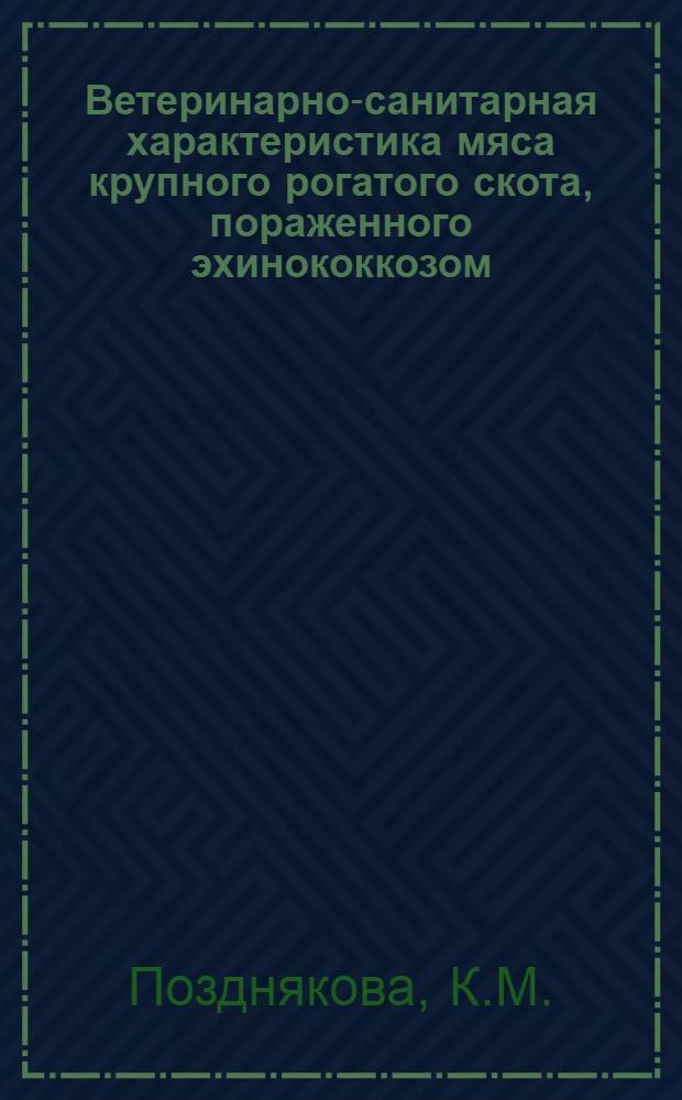 Ветеринарно-санитарная характеристика мяса крупного рогатого скота, пораженного эхинококкозом : Автореферат дис. на соискание ученой степени кандидата ветеринарных наук