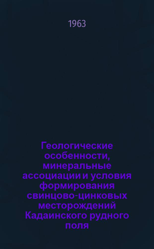 Геологические особенности, минеральные ассоциации и условия формирования свинцово-цинковых месторождений Кадаинского рудного поля (Восточное Забайкалье) : Автореферат дис. на соискание учен. степени кандидата геол.-минерал. наук