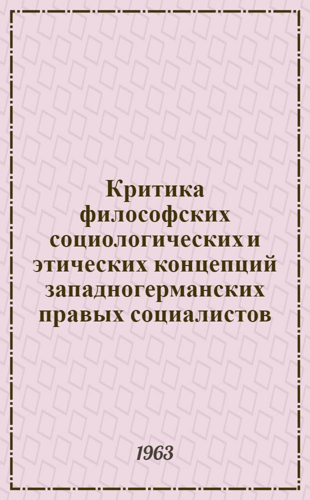 Критика философских социологических и этических концепций западногерманских правых социалистов : Автореферат дис. на соискание учен. степени доктора филос. наук
