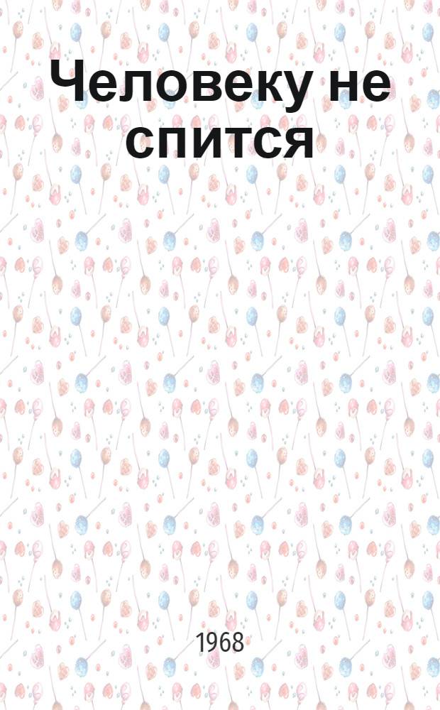 Человеку не спится : Стихи