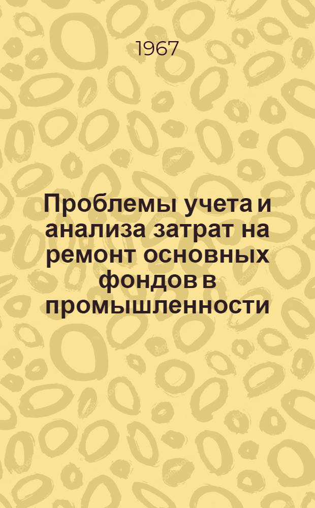 Проблемы учета и анализа затрат на ремонт основных фондов в промышленности : Автореферат дис. на соискание ученой степени кандидата экономических наук