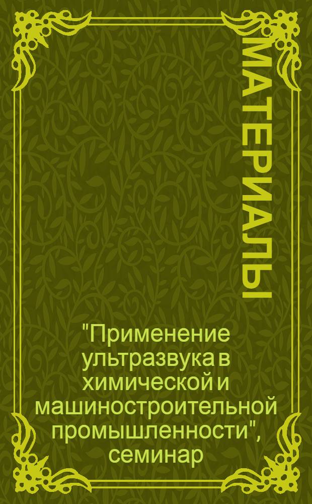 [Материалы]