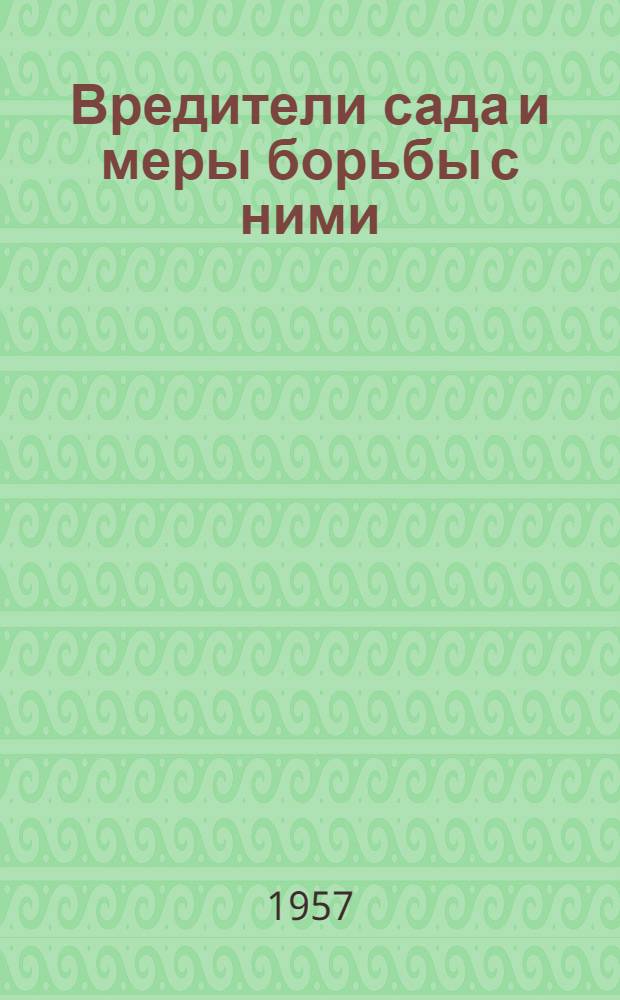 Вредители сада и меры борьбы с ними : (Методическое письмо в помощь учителю)