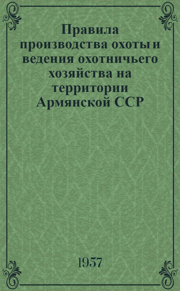 Правила производства охоты и ведения охотничьего хозяйства на территории Армянской ССР