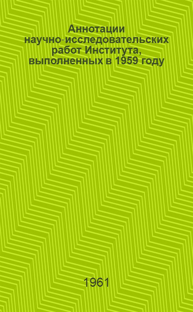 Аннотации научно-исследовательских работ Института, выполненных в 1959 году