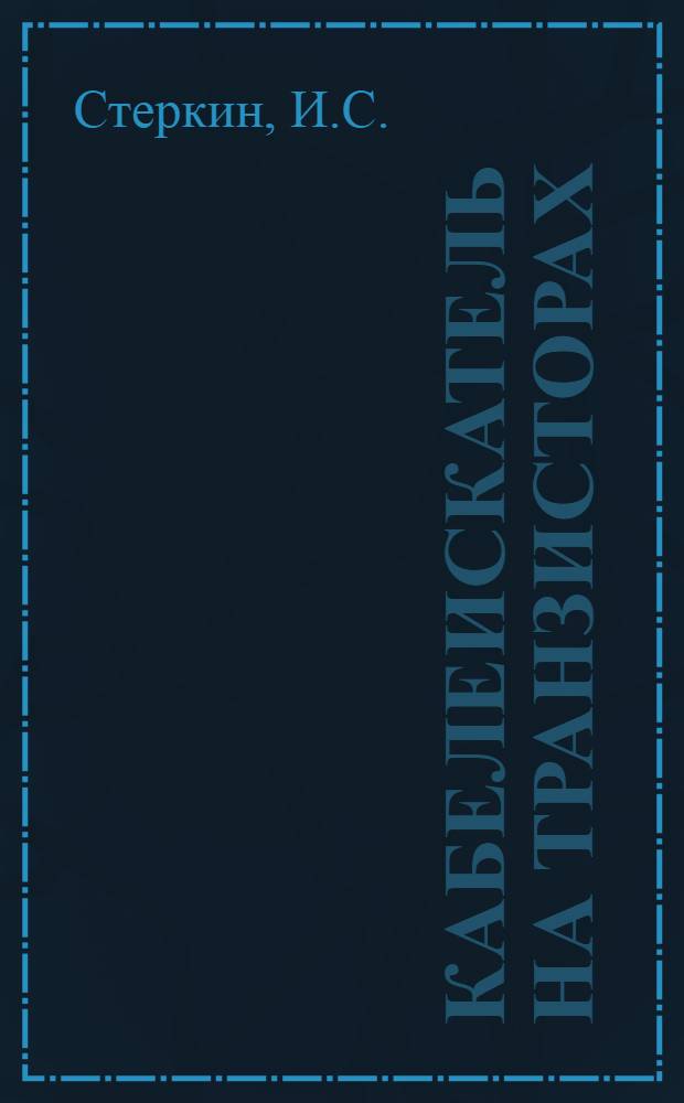 Кабелеискатель на транзисторах