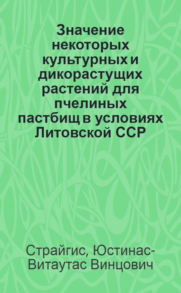 Значение некоторых культурных и дикорастущих растений для пчелиных пастбищ в условиях Литовской ССР : Автореферат дис. на соискание учен. степени канд. с.-х. наук
