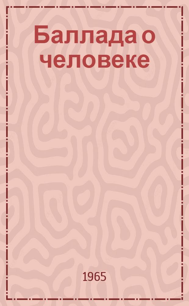 Баллада о человеке : Стихи