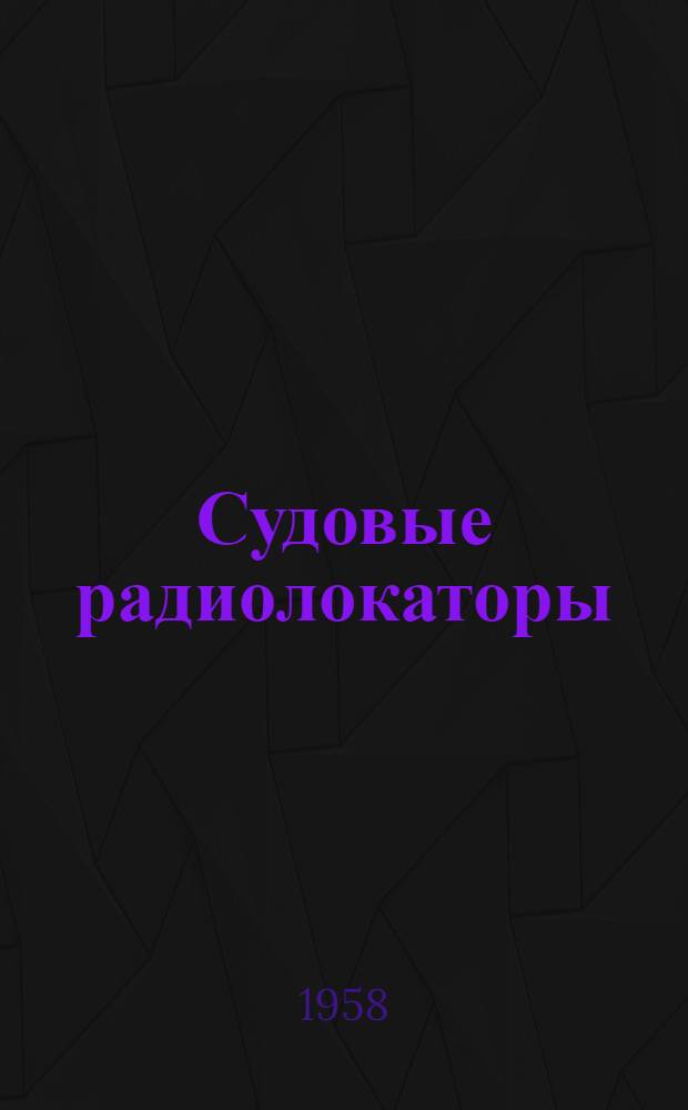 Судовые радиолокаторы : Каталог