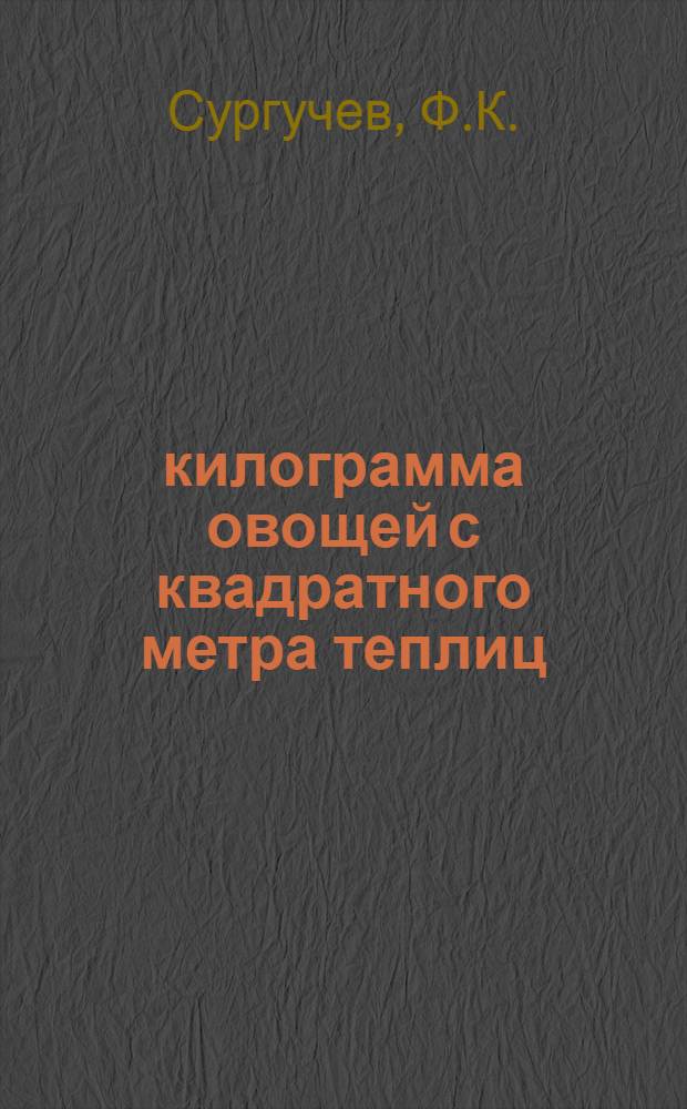 17,1 килограмма овощей с квадратного метра теплиц