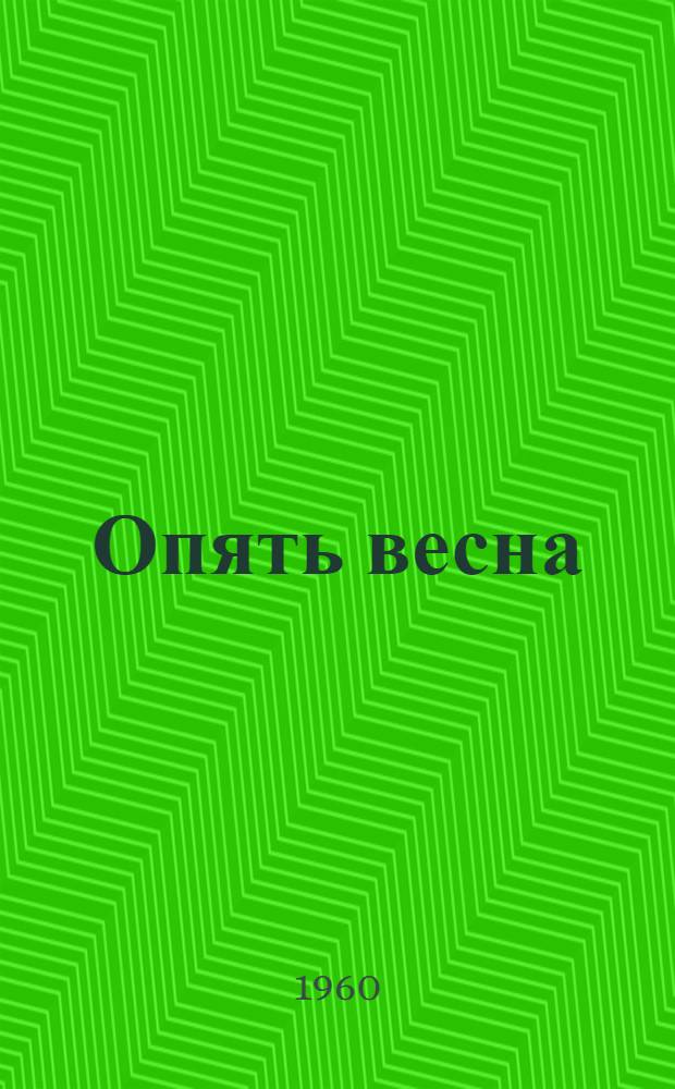 Опять весна : Стихи разных лет