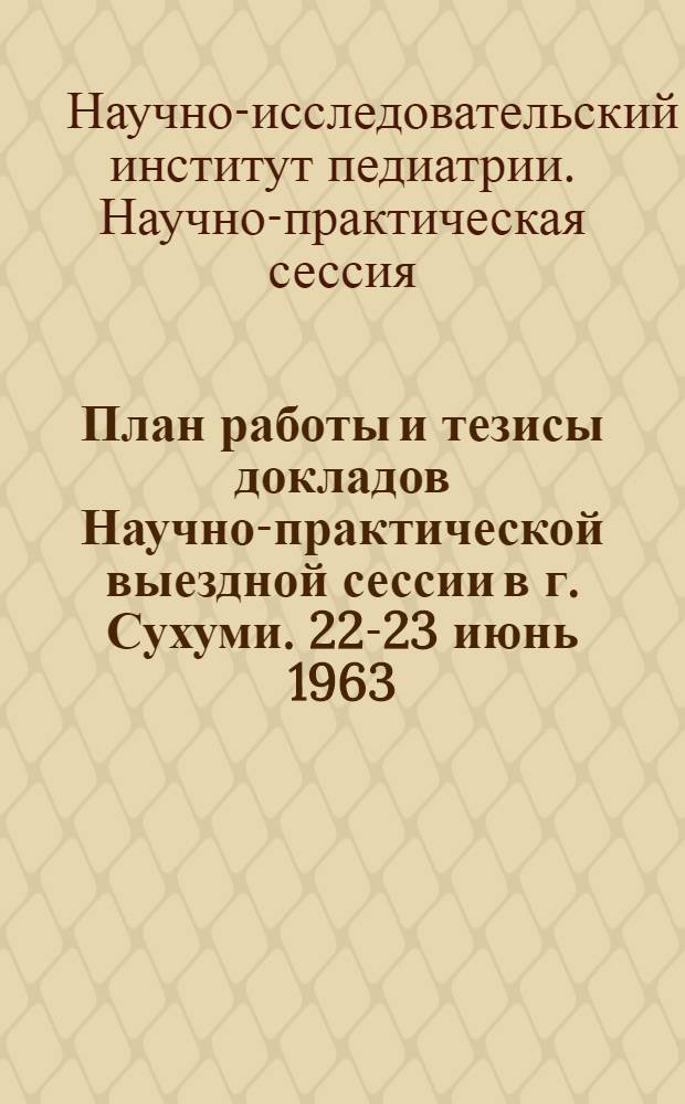 План работы и тезисы докладов Научно-практической выездной сессии в г. Сухуми. 22-23 июнь 1963
