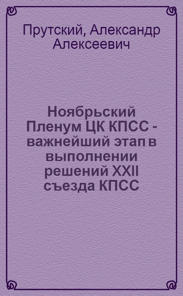 Ноябрьский Пленум ЦК КПСС - важнейший этап в выполнении решений XXII съезда КПСС