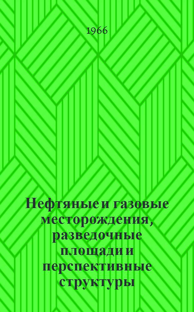 Нефтяные и газовые месторождения, разведочные площади и перспективные структуры