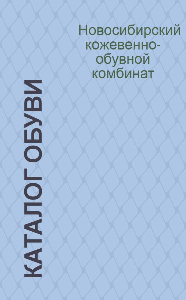 Каталог обуви