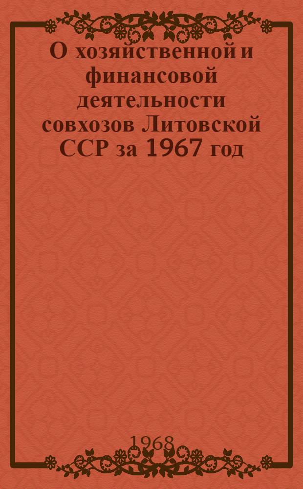 О хозяйственной и финансовой деятельности совхозов Литовской ССР за 1967 год