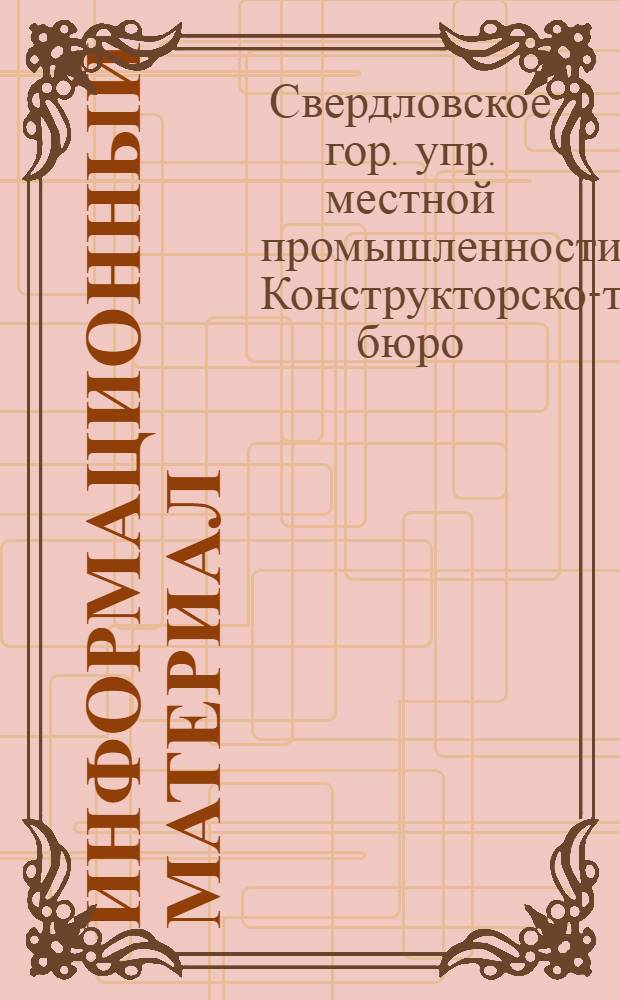 Информационный материал : 1-
