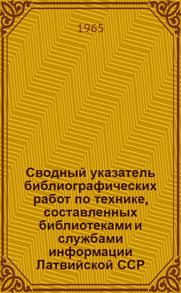 Сводный указатель библиографических работ по технике, составленных библиотеками и службами информации Латвийской ССР