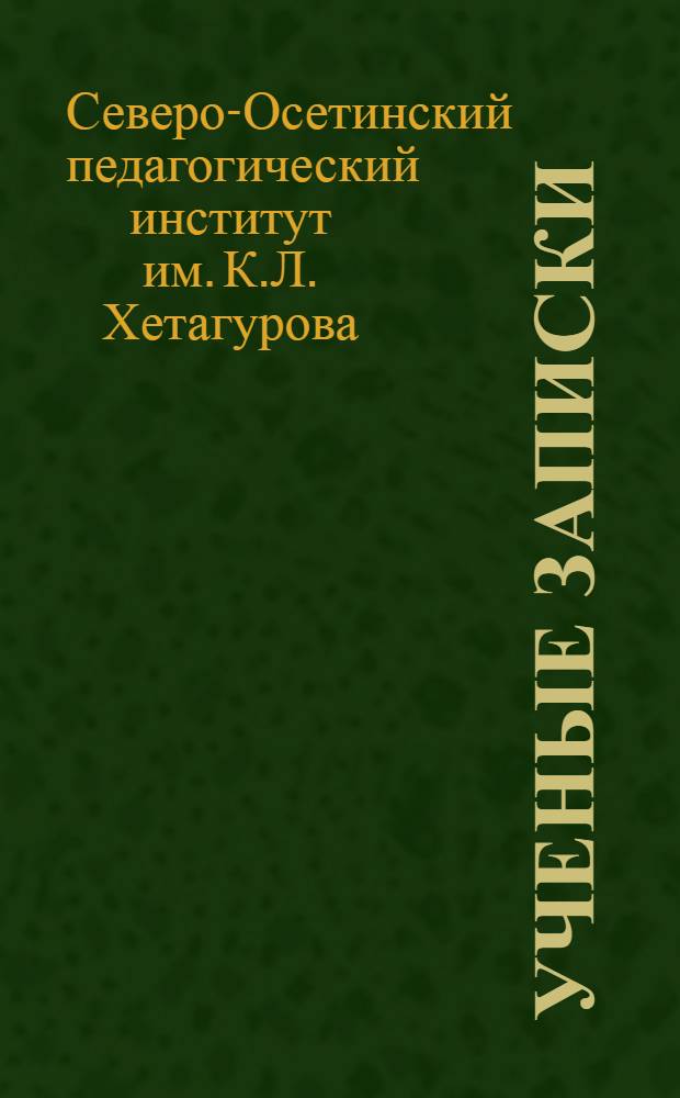 Ученые записки : Т. 26, вып. 2