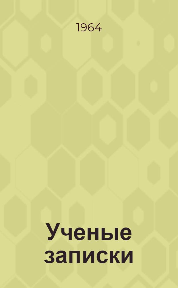 Ученые записки : Т. 26, вып. 2. Т. 26, вып. 2 : Серия математика и естествознание