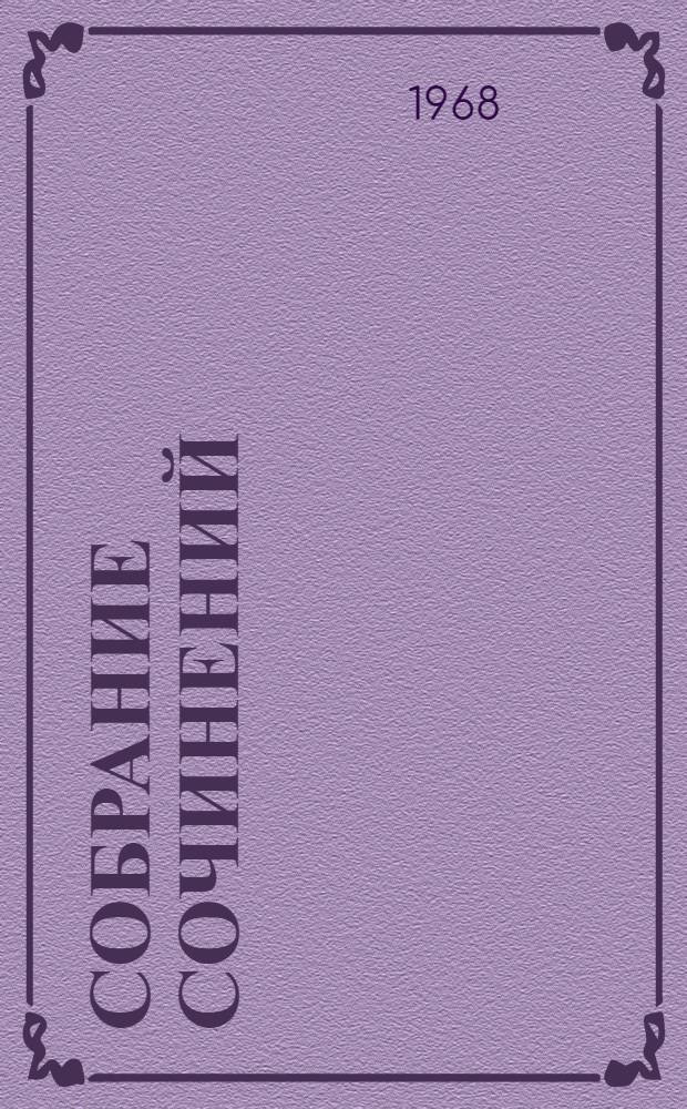 Собрание сочинений : В 5 т. Т. 3 : Прометей ; Похищение огня