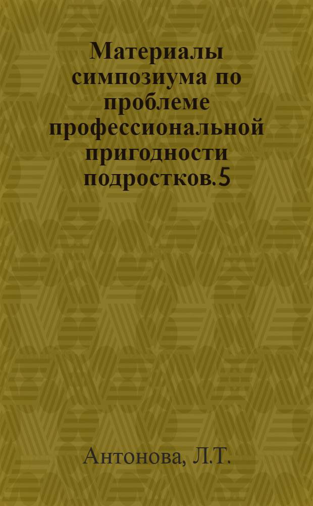 Материалы симпозиума по проблеме профессиональной пригодности подростков. [5] : Принципы разработки медицинских противопоказаний к приему на работу и профессионально-техническое обучение подростков с различными заболеваниями