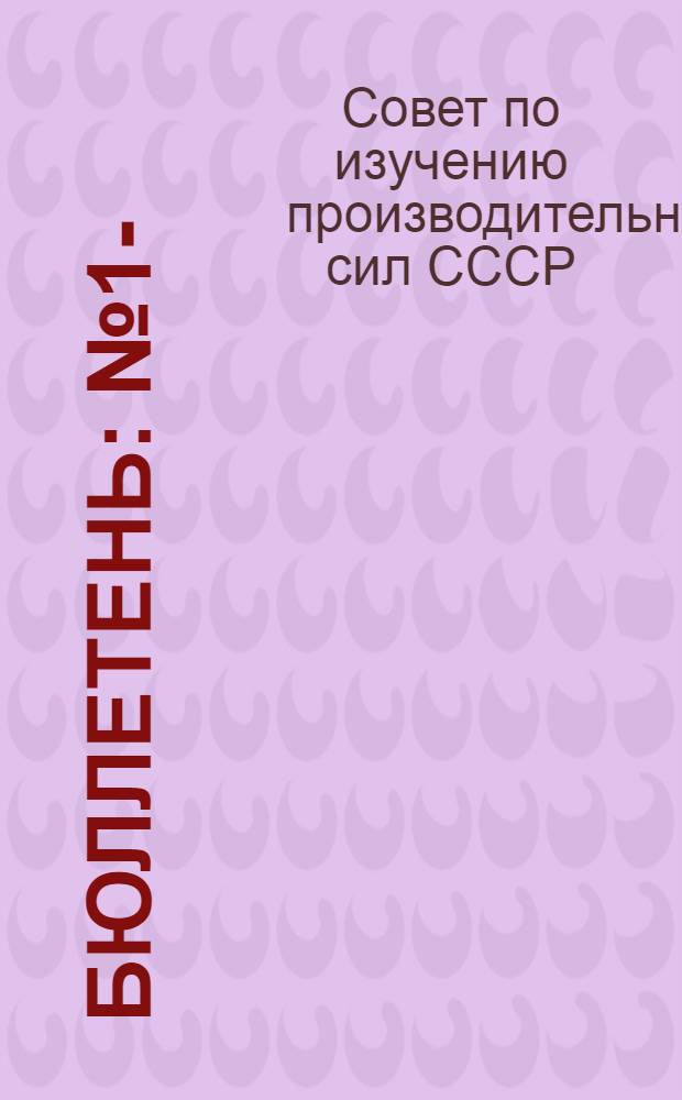 Бюллетень : № 1-