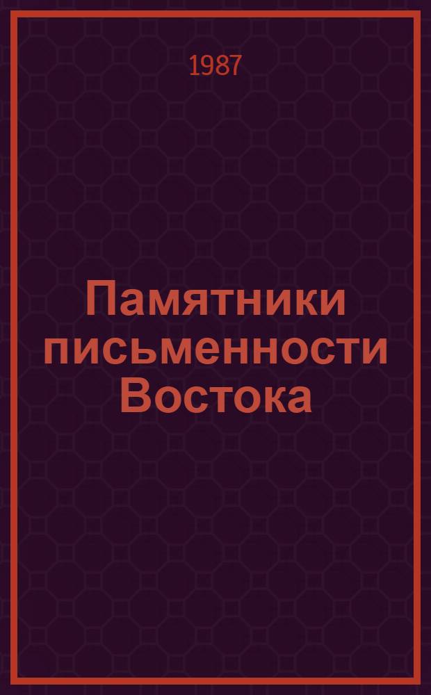 Памятники письменности Востока : 1-. 79 : Мебде-и канун-и иеничери оджачы тарихи. (История происхождения законов янычарского корпуса)