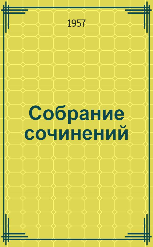 Собрание сочинений : В 6 т. Т. 1-. Т. 3 : Повесть о жизни
