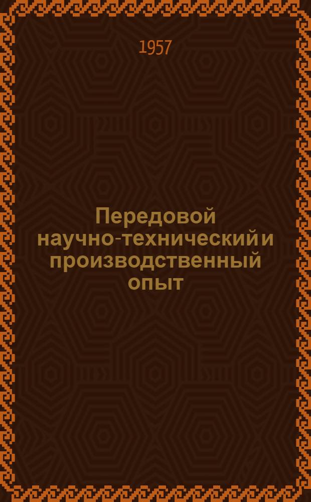 Передовой научно-технический и производственный опыт : [№ М-57-1/1]-. № М-57-45/2 : Режущие инструменты, абразивы, заточные работы и организация инструментального хозяйства