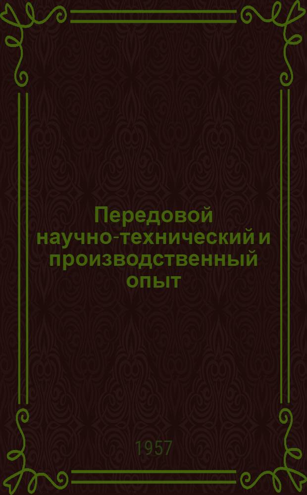 Передовой научно-технический и производственный опыт : [№ М-57-1/1]-. № М-57-75/4 : Режущие инструменты, абразивы, заточные работы и организация инструментального хозяйства
