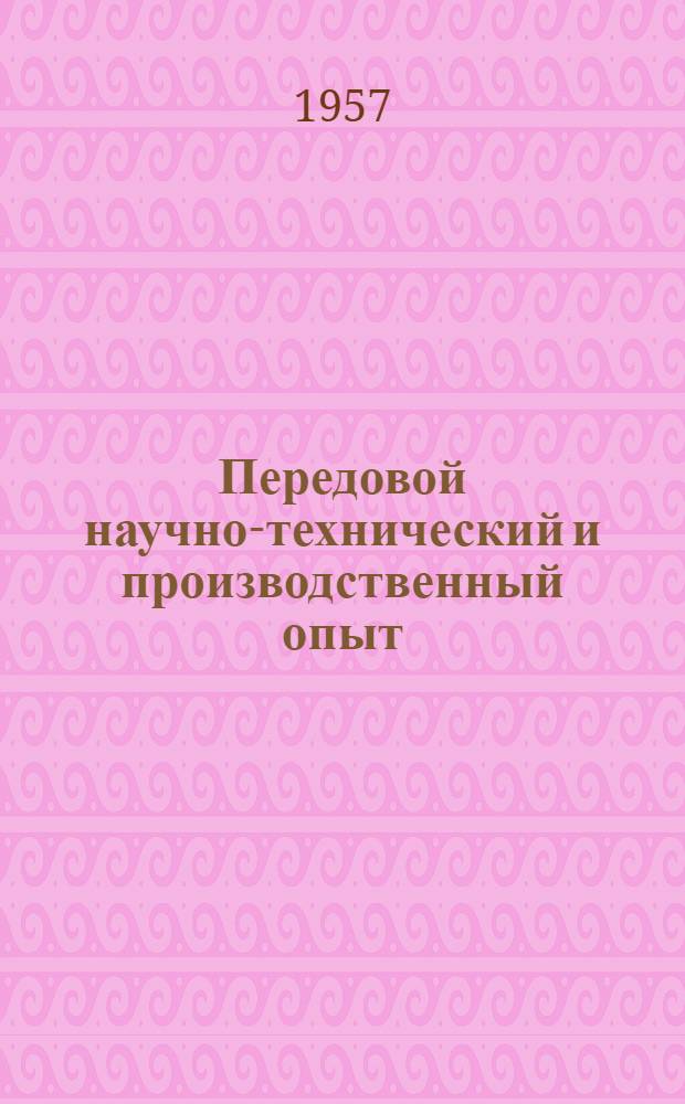 Передовой научно-технический и производственный опыт : [№ М-57-1/1]-. № М-57-79/15 : Обработка металлов резанием