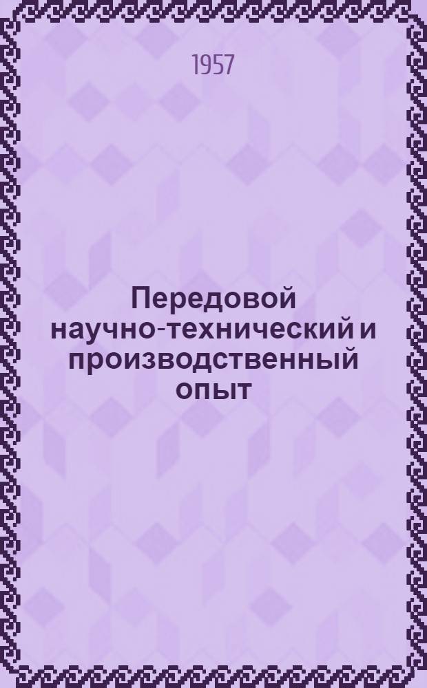 Передовой научно-технический и производственный опыт : [№ М-57-1/1]-. № М-57-99/9 : Методы и автоматизация контроля качества деталей