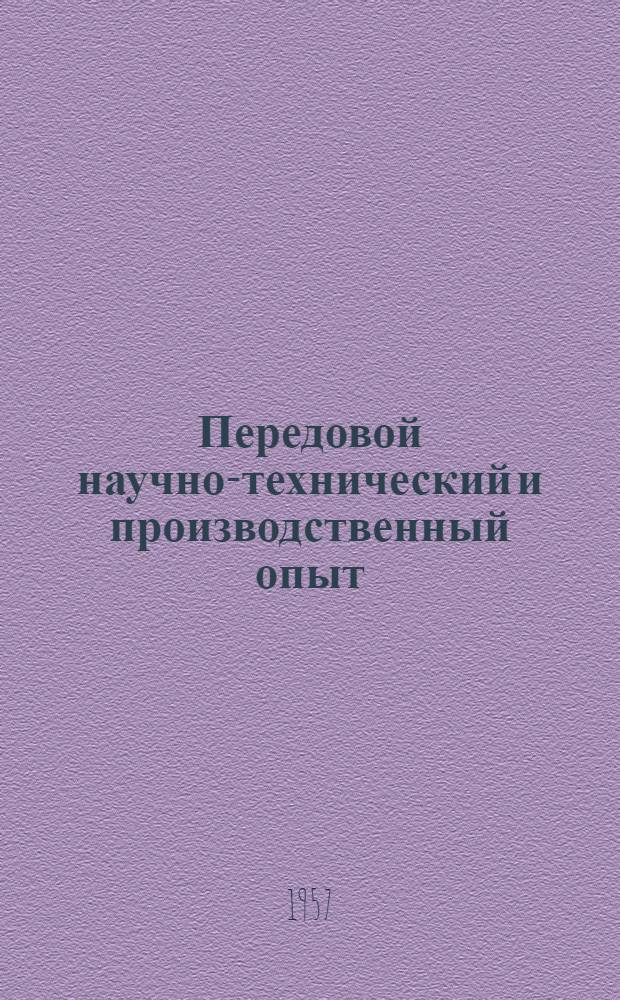 Передовой научно-технический и производственный опыт : [№ М-57-1/1]-. № М-57-160/7 : Модернизация оборудования машиностроительных заводов