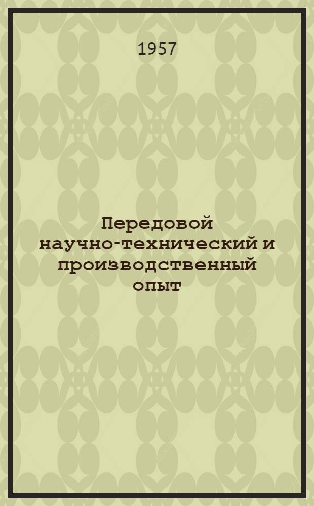 Передовой научно-технический и производственный опыт : [№ М-57-1/1]-. № М-57-272/16 : Методы и автоматизация контроля качества деталей