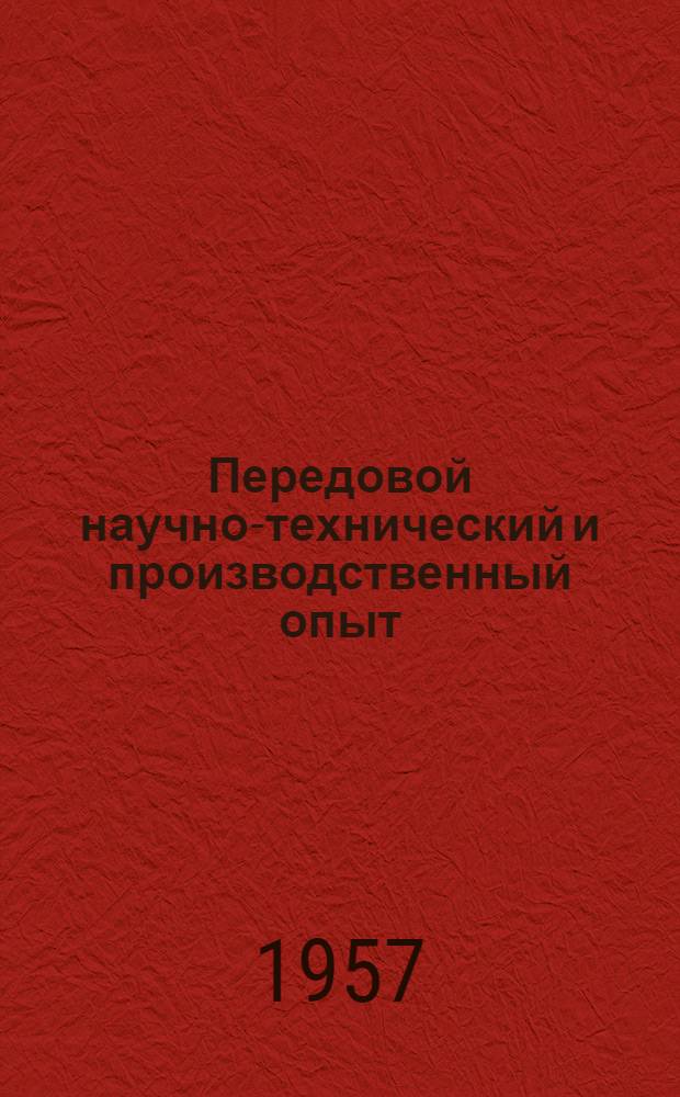 Передовой научно-технический и производственный опыт : [№ М-57-1/1]-. № М-57-275/7 : Холодная прокатка стальной ленты без смягчающих отжигов