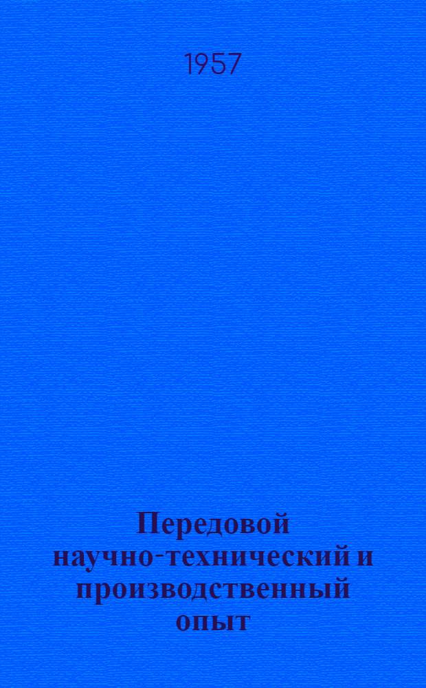 Передовой научно-технический и производственный опыт : [№ М-57-1/1]-. № М-57-289/10 : Ремонтные и слесарные работы