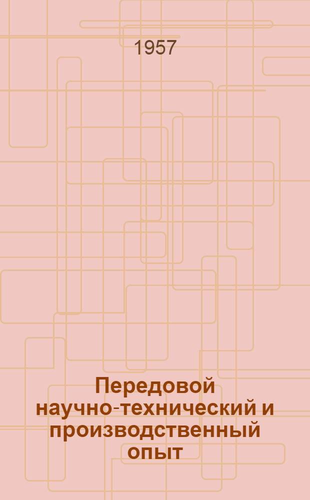 Передовой научно-технический и производственный опыт : [№ М-57-1/1]-. № М-57-312/18 : Электроосаждение магнитотвердых сплавов с заданными магнитными характеристиками